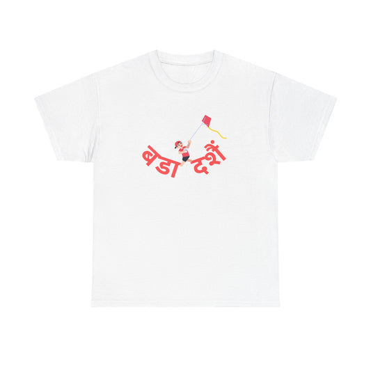 Unisex Heavy Cotton Tee | Bold Dashain Special Design | Festive Wear, Perfect Gift, Casual Graphic Statement T-Shirt
